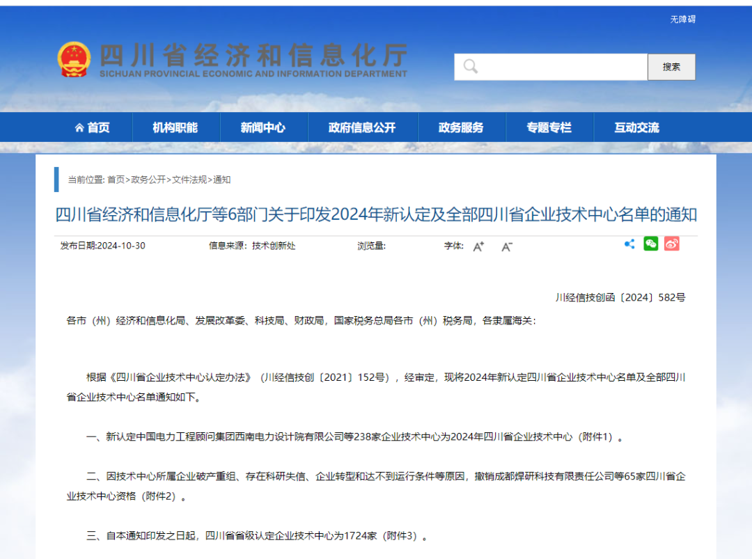 【喜報】升級！碩特科技被認(rèn)定為四川省企業(yè)技術(shù)中心
